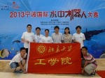 Peking University Team Wins Championships at International Underwater Robot Competition