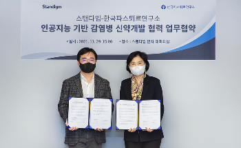 Standigm and Institut Pasteur Korea Collaborate for AI-Based Study on Infectious Disease